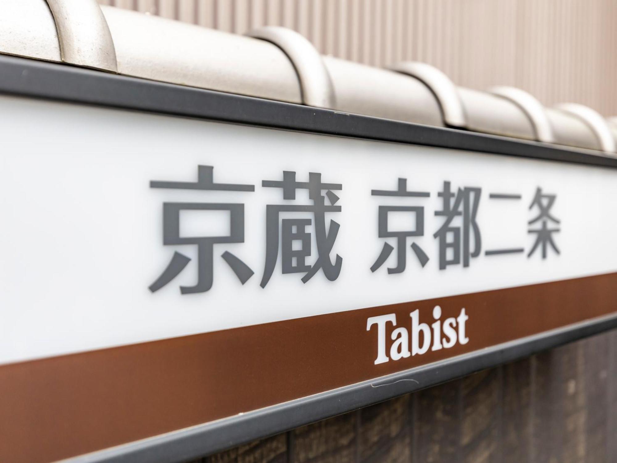 酒店 Tabist Kyogura Nijo 2*